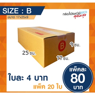 กล่องไปรษณีย์ เบอร์ B