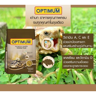 Optimum Tortoise Food  อาหารเต่าบก ขนาด 400g