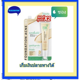 (6 ซอง) บีเค เซนซิ ฟาวน์เดชั่น แอคเน่ บีบี BK SENSI FOUNDATION ACNE BBSPF50+ PA++++