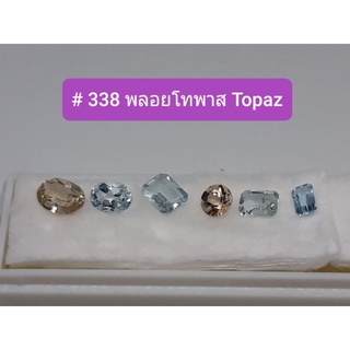 # 338 Topaz พลอยโทพาส อัญมณีแห่งมิตรภาพ ความรัก &amp; เมตตา