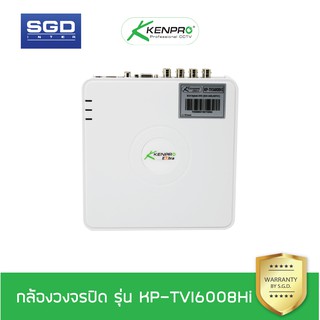 Kenpro เครื่องบันทึกภาพวงจรปิด  8CH รุ่น KP-TVI6008HI