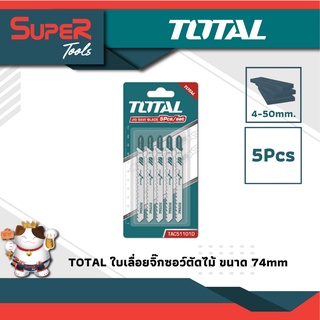 TOTAL ใบเลื่อยจิ๊กซอว์ตัดไม้ ขนาด 74mm รุ่น TAC51111C