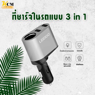 ที่ชาร์จแบตในรถยนต์ USB 3 in 1  ใช้ได้กับรถทุกรุ่น