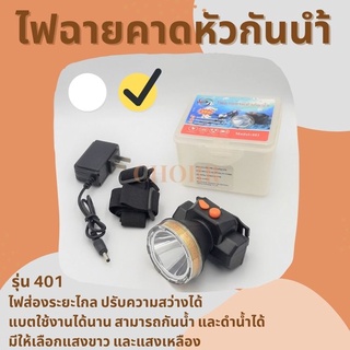 🔥ไฟฉายคาดหัวกันน้ำ Headlight VJP-401 (แสงเหลือง) LED 30 วัตต์  ปรับไฟได้ 2 ระดับหน้าปัด 5 ซ.ม. การใช้งาน 6-12 ชั่วโมง