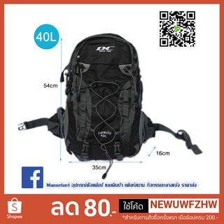 กระเป๋าเป้สะพายหลังไนล่อนกันน้ำ Backpack ขนาด 40L ราคา 590.-