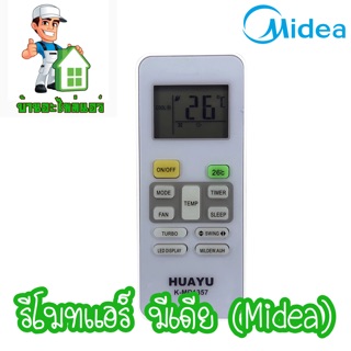 รีโมทรวมรุ่น แอร์ไมเดีย  Midea