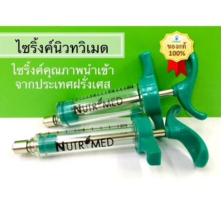 Syringe Fiber Nutrimed นิวทริเมดของแท้💉 ไซริงค์ไฟเบอร์ ไซริ้ง 10,20,30,50ซีซี ฉีดยาสัตว์ กระบอกฉีดยา ให้อาหาร ป้อนอาหารน