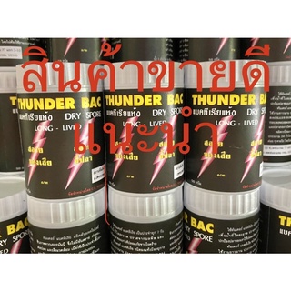 THUNDER BAC ทันเดอร์ แบคทีเรีย 1 กระป๋อง 50 g จุลินทรีย์ย่อยของเสีย ไม่เป็นอันตรายต่อคนและสัตว์เลี้ยง ชีวภาพจากเยอร์มัน