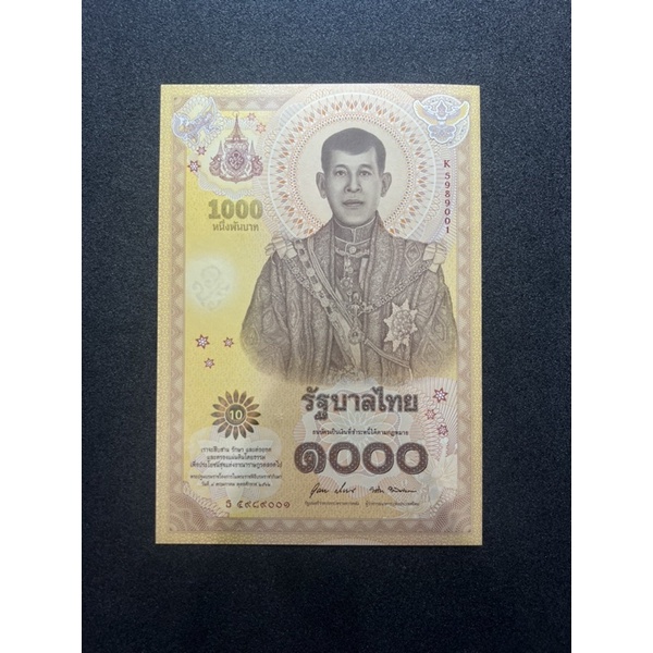 ธนบัตร 1000 บาท พระราชพิธีบรมราชาภิเษก ร.10