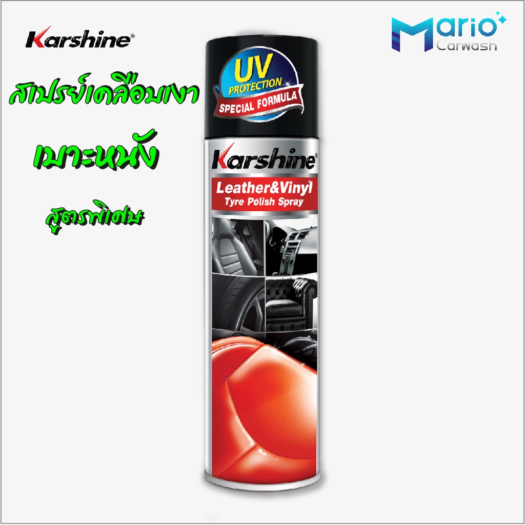 สเปรย์เคลือบเงาเบาะหนัง Karshine Leather&Vinyl Tyre Polish Spray UV Protection 500 ml. เคลือบเบาะ ราคา ถูกที่สุด ดีลบีเคเค แกลเลอรีภาพที่ 3
