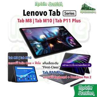 Lenovo TAB M10 Gen3(TB328XU) l M8 Gen3 l M10 Gen2 (TB-X606X) Tab P11 Plus (TB-J616X) TAB M8 Gen2 Pad Plus MobileStation