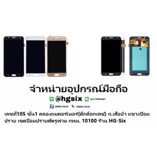 LCD Display​ หน้าจอ​ จอ+ทัช ซัมซุง งานแท้ j7 core  j701 แถมไขควง+กาว