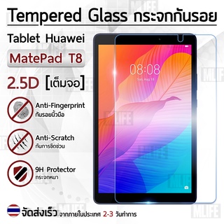 MLIFE - ฟิล์มกระจก กระจก นิรภัย เต็มจอ 2.5D Huawei MatePad T8 2020 หัวเว่ย - Tempered Glass Screen For Huawei MatePad T8