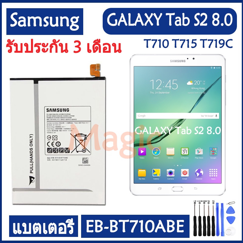 แบตเตอรี่ Samsung GALAXY Tab S2 8.0 T710 T715 T719C battery EB-BT710ABE EB-BT710ABE 4000mAh รับประกัน 3 เดือน