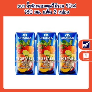 ชบา น้ำผักผสมผลไม้รวม 40% 180 มล. แพ็ค 3 กล่อง