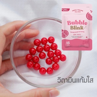 วิตามินแก้มใส BUBBLE BLINK 15 แคปซูล