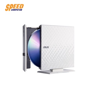 DVD-RW EXT (เครื่องอ่าน-เขียนดีวีดีพกพา) ASUS SDRW-08D2S-U WHITE DVD-RW by Speedcom