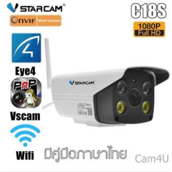 ส่งฟรี VStarcam C18S 1080P Outdoor IP Camera กล้องวงจรปิดไร้สาย ภายนอก 2.0ล้านพิกเซล