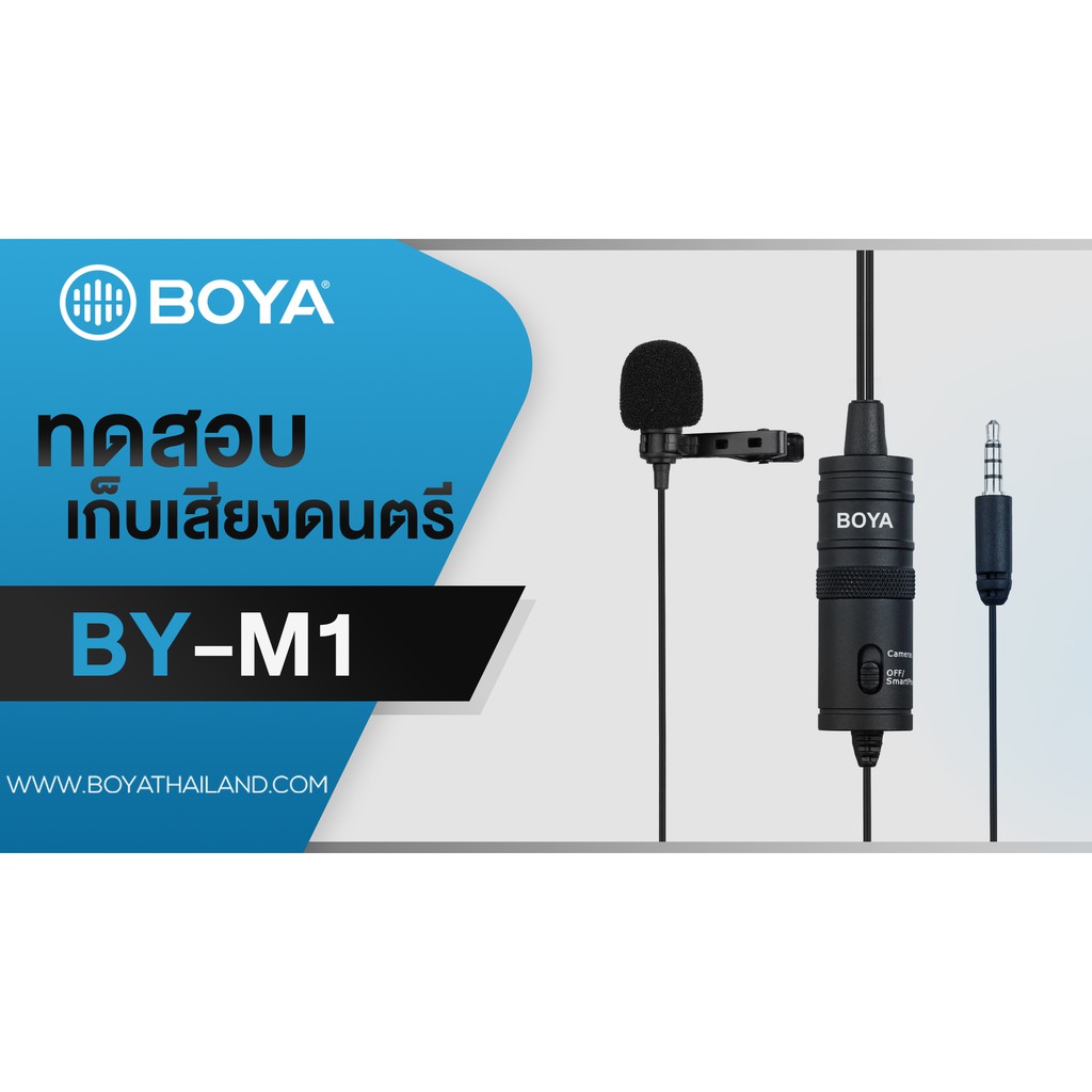 BOYA BY-M1 Microphone ไมค์อัดเสียง กล้อง มือถือ สายยาว6เมตร