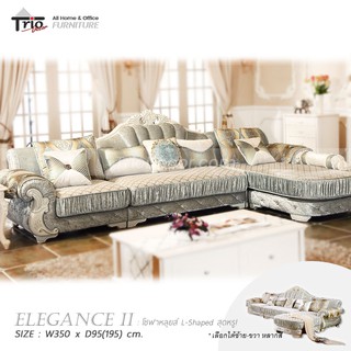 โซฟาหลุยส์ L-shape Elegance Sofa 2 “เอลิแกนซ์ 2” (ลดราคา)