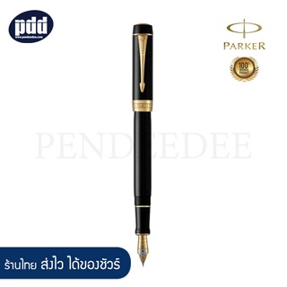 PARKER ปากกาหมึกซึม ป๊ากเกอร์ ดูโอโฟลด์ - PARKER Duofold Fountain Pen [เครื่องเขียน pendeedee]