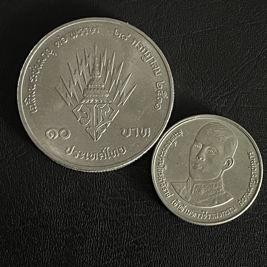 เหรียญที่ระลึกเฉลิมพระชนมายุ 36 พรรษา  สมเด็จพระบรมโอรสาธิราช (ร.10 ในปัจจุบัน)  ปี 2531 ชนิดราคา 2 บาทและ 10 บาท