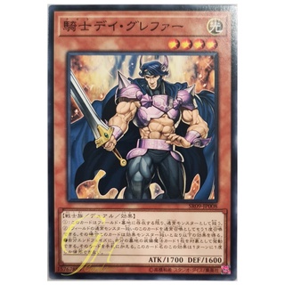 [SR09-JP008] Knight Day Grepher (Common)