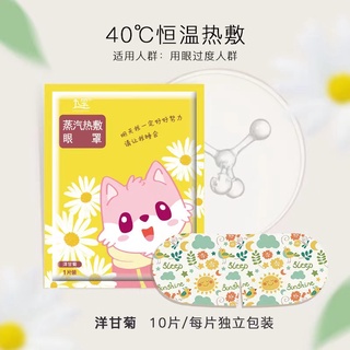 🌻➿อายมาส์ก มาส์กตา แผ่นประคบตาอ่น spa eye mask 10แผ่น/ห่อ