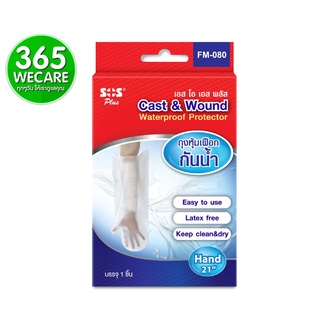 SOS PLUS Cast&amp;Wound Hand Waterproof fm-080 พลาสติกกันน้ำ สวมใส่ขณะอาบน้ำ 365wecare