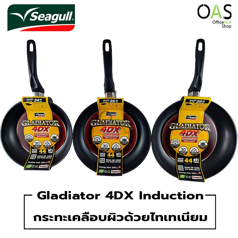 กระทะเทฟล่อนเตาแม่เหล็กไฟฟ้า ❃SEAGULL Gladiator 4DX Induction Pan กระทะ กลาดิเอเตอร์ โฟร์ดีเอ็กซ์ อิ