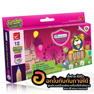 สีไม้สั้น แท่งจัมโบ้ Master Art Jumbo Coloured Pencils ดินสอสี มาสเตอร์อาร์ต บรรจุ 12สี/กล่อง แถมฟรี