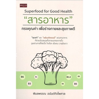 "สารอาหาร" ทรงคุณค่า เพื่อร่างกายและสุขภาพดี