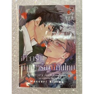อาจารย์มาเล่าเรื่องผีกันไหม เล่มเดียวจบ สินค้าพร้อมส่ง