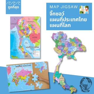 จิ๊กซอว์แผนที่ประเทศไทยสูง 1 เมตร จิ๊กซอว์แผนที่โลก ET550 509 650 MAP ost