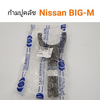 ก้ามปูคลัช Nissan Big-M