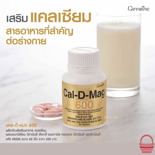 กิฟฟารีน แคลดีแมก600 Cal-D-Mag 600 เพิ่มสูง บำรุงกระดูก ส่งฟรี‼️