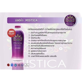 MISTICA DRINK Synergy น้ำผลไม้มหัศจรรย์ ที่มีค่า ORAC สูงสุดระดับโลกเครื่องดื่ม  เครื่องดื่ม มิสติก้า เบอร์รี่