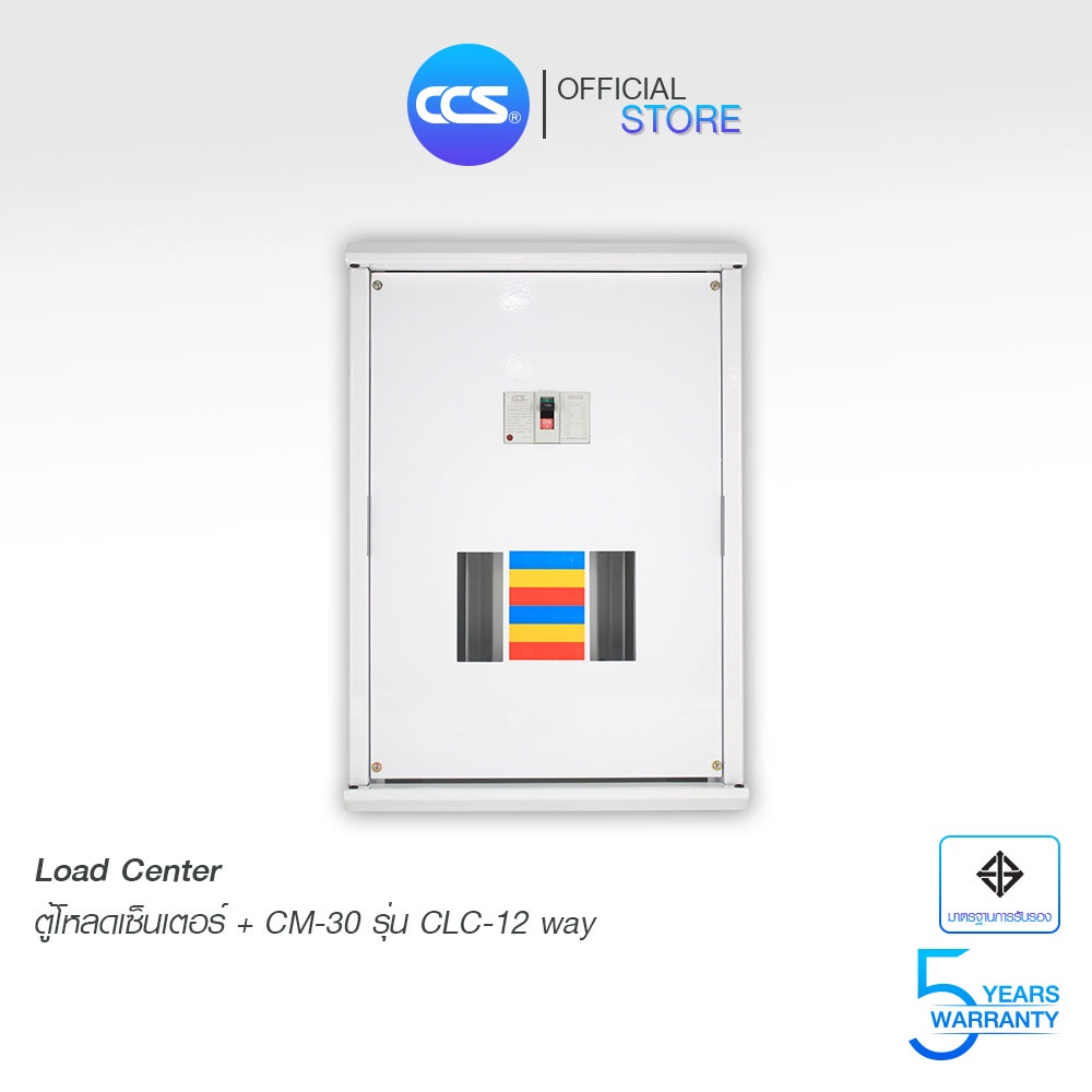 ตู้โหลดเซ็นเตอร์ พร้อม No fuse Break ( CM30 ) รุ่น CLC-12 Way