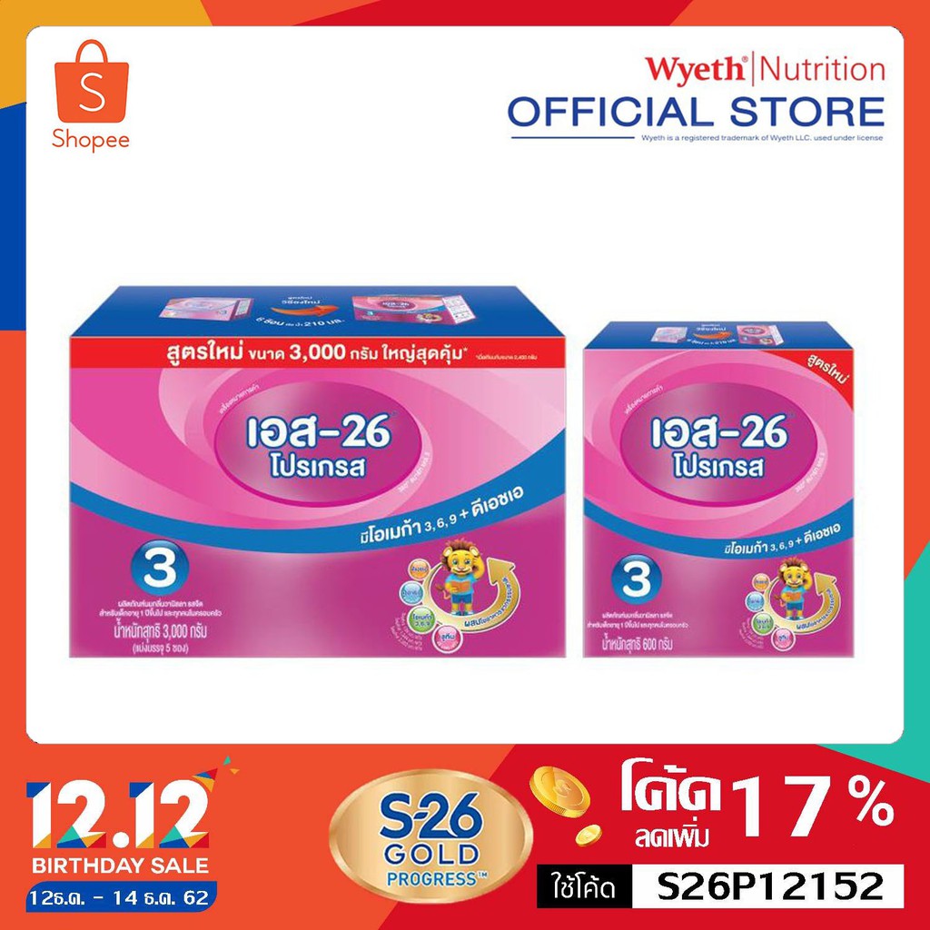 S-26 Progress นมผง เอส-26 โปรเกรส สูตร 3 ขนาด 3000 กรัม (DHA) และ S-26 Progress นมผง เอส-26 โปรเกรส