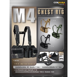 อุปกรณ์สายโยงบ่า M4 Chest Rig วัสดุผ้า 1000D ฟรีไซส์