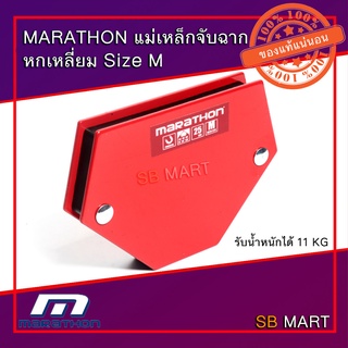 MARATHON แม่เหล็กงานเชื่อม แม่เหล็กจับฉาก แบบหกเหลี่ยม ขนาด M