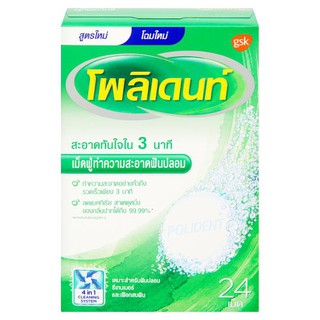 พร้อมส่ง เม็ดฟู่ แช่รีเทนเนอร์โพลีเด้นท์ Polident