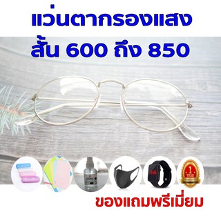 ซื้อ1ฟรี5 รับประกัน1ปี แว่นสายตา แว่นตาวินเทจทรงดี ค่าสายตาสั้น 600ถึง850