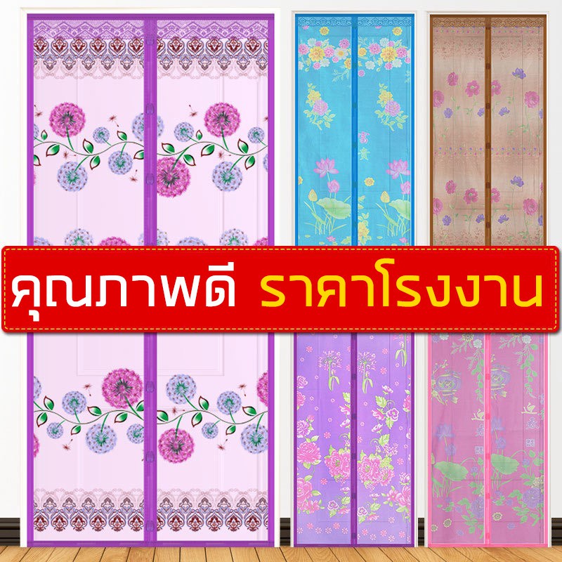 ผ้าม่านประตูกันยุง แถมหมุดเทปกาว1 ชุด ขนาด 90*210 ซม. ม่านกันยุง ประตูแม่หล็ก คละลาย คุณภาพดี