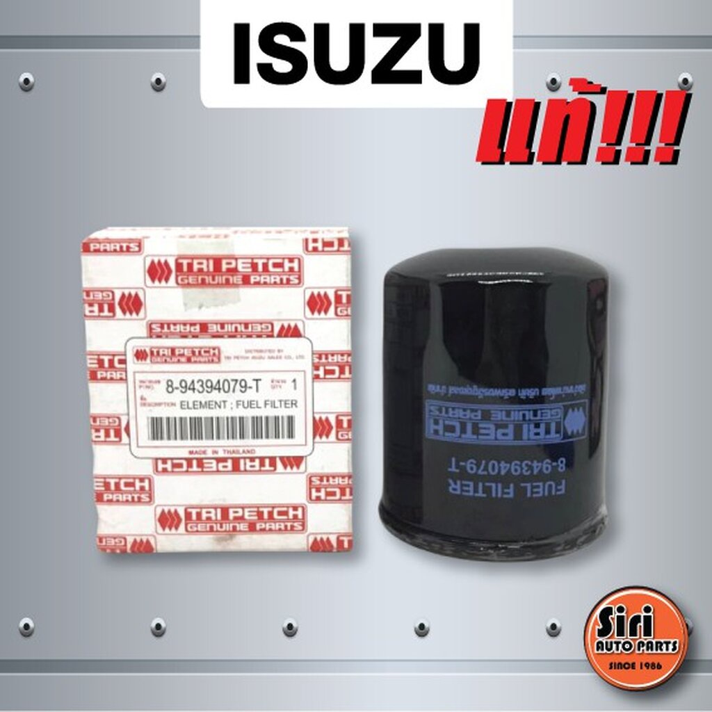 (แท้ ตรีเพชร) ISUZU DECA 6HH (195HP), 6HE (230HP) ยูโร 2 อีซูซุเดก้า กรองโซล่า ไส้กรองน้ำมันโซล่า (8