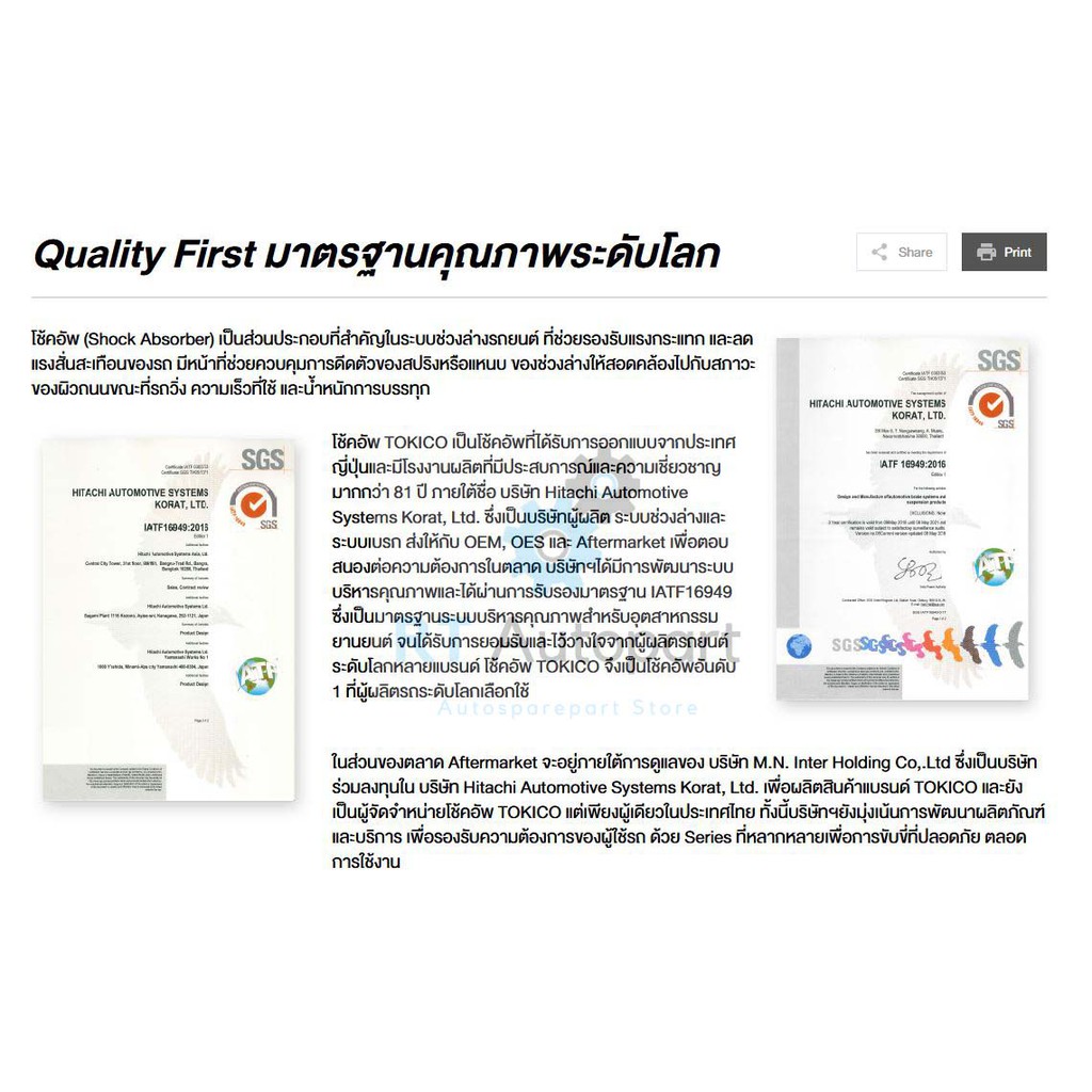 Tokico โช้คอัพหลัง Honda City GM6 Jazz GK ปี13-19 / โช๊คอัพหลัง โช้คหลัง โช๊คหลัง ฮอนด้า ซิตี้ แจ็ส / E20095 - รูปที่ 6