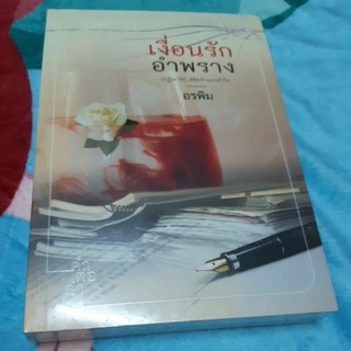 เงื่อนงำอำพราง ราคา 370 บาท หนังสือมือ 1