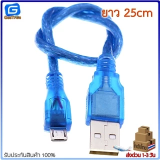 สาย micro USB Cable (USB 2.0 A to USB micro B) สำหรับอัพโหลดข้อมูล Arduino ESP8266 ESP32 ยาว25cm/50cm/1m/1.5m/3m/5m