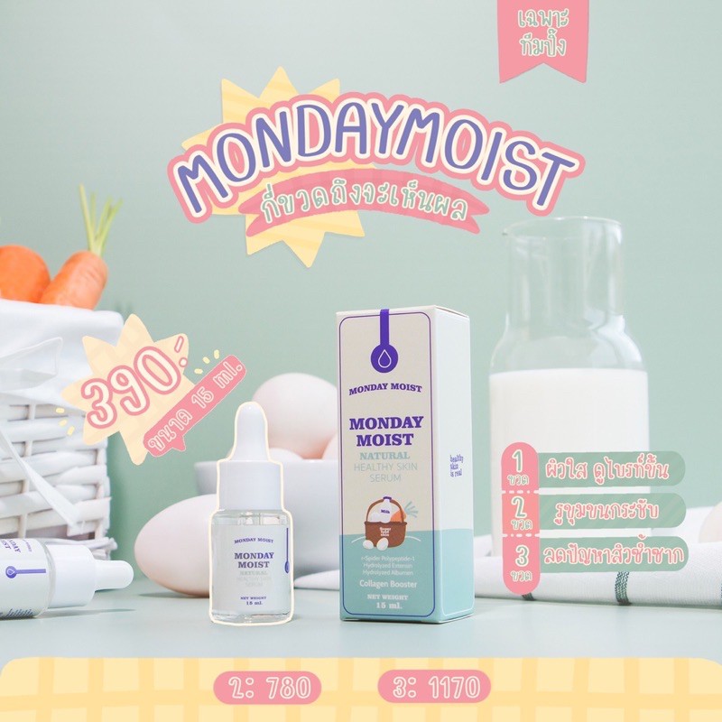 [ส่งฟรีไม่ต้องใช้โค้ด]✨Monday moist✨เซรั่มกระชับรูขุมขน