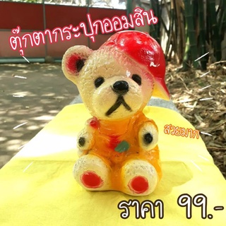 [พร้อมส่ง]กระปุกออมสิน กระปุกออมสินรูปหมี ตุ๊กตากระปุกออมสินราคาถูก